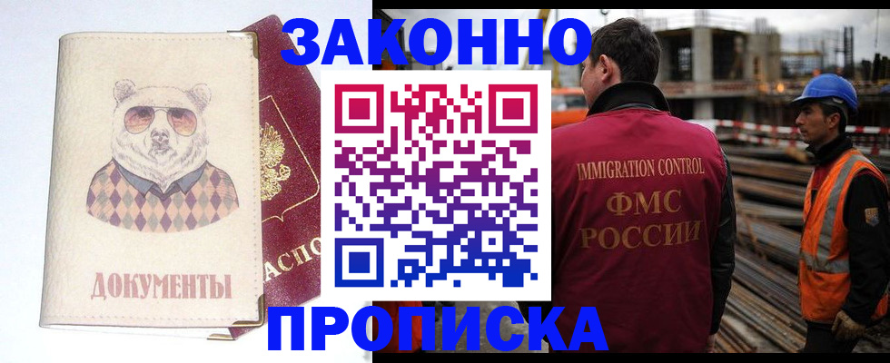 где прописаться в Москве