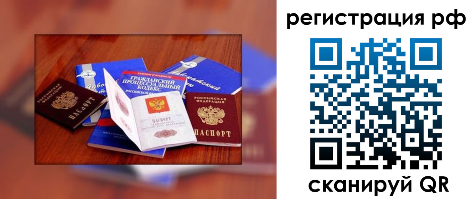 прописка для кредита в Москве