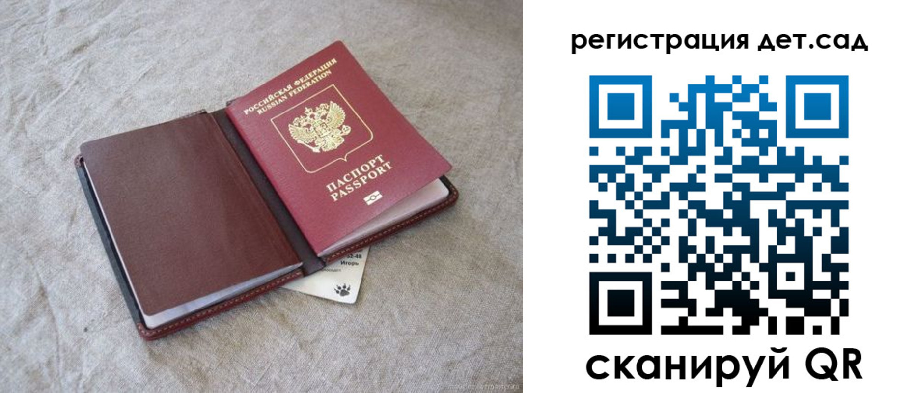 регистрация для дет. сада в Москве