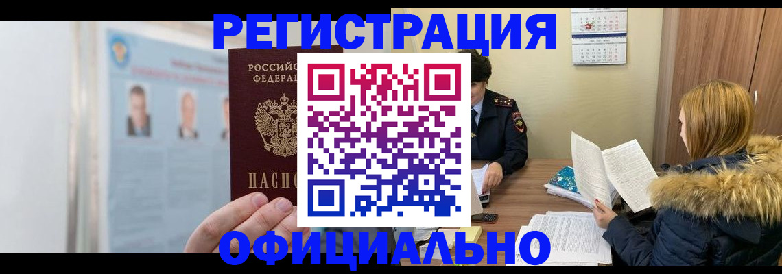 временная регистрация 2025 в Москве